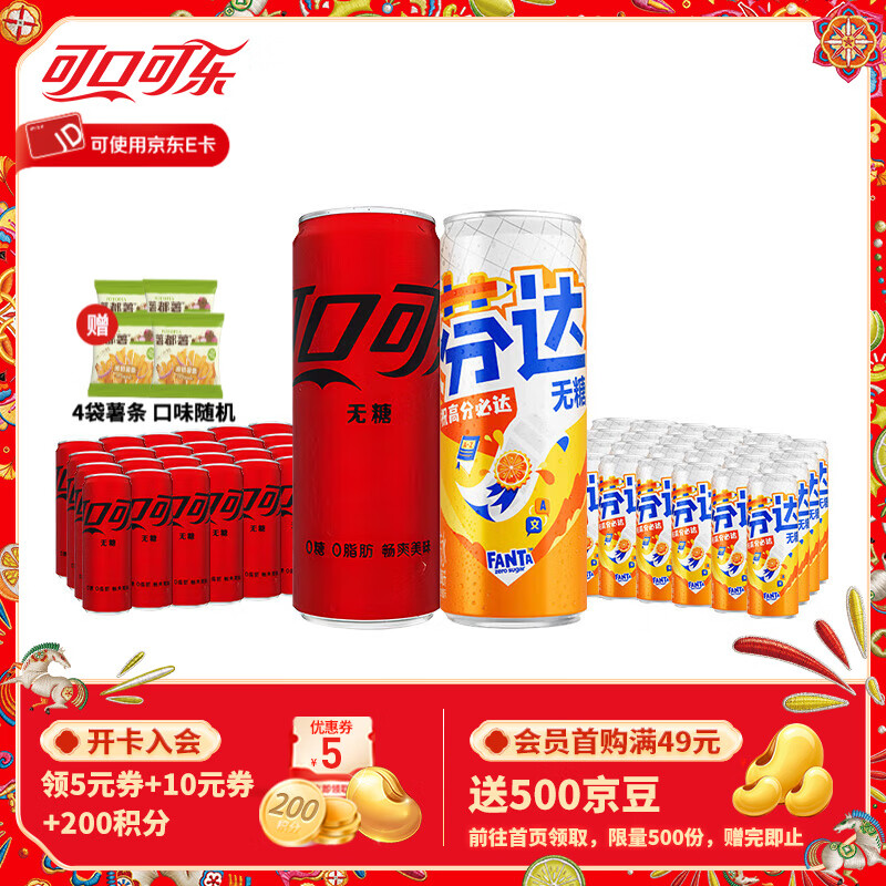 可口可乐（Coca-Cola）汽水碳酸饮料330ml*24罐*2箱 家庭组合装 新老包装随机发 无糖可乐24罐+无糖芬达24罐