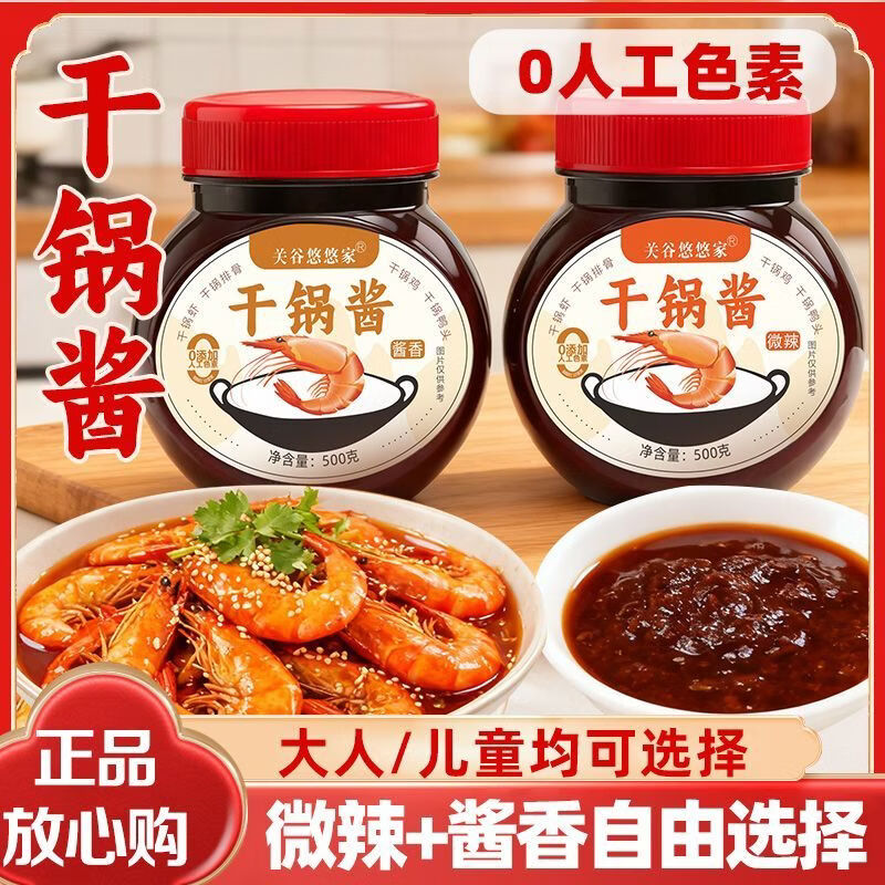 另善堂儿童干锅酱 香锅微辣酱香家用调料香辣调味料正宗麻辣川味麻辣烫 【干锅酱】 酱香味500·g【1罐】