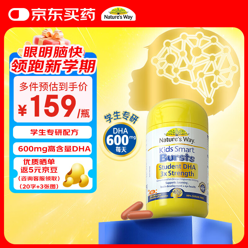 佳思敏（Nature's Way）学生三倍dha儿童鱼油备考青少年6-18岁补脑专注记忆力50粒 3岁+
