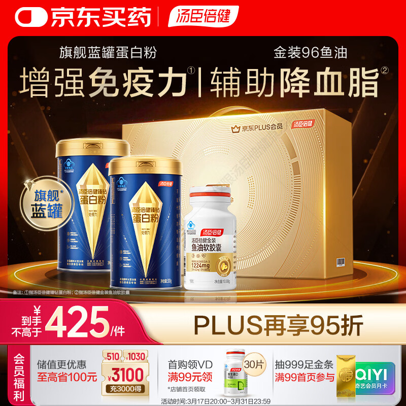 汤臣倍健旗舰蓝罐蛋白粉600g+鱼油16粒 中老年人补充蛋白质 礼盒送长辈