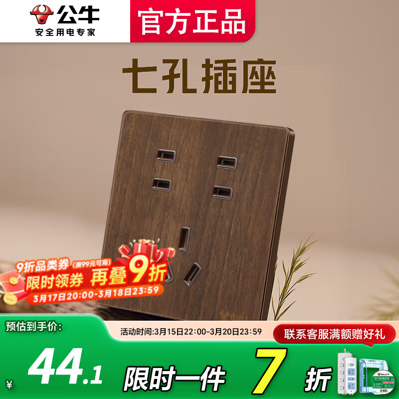 公牛（BULL）插座开关面板官方多孔插座超薄拨杆G70胡桃木86型复古开关仿木纹 七孔插座