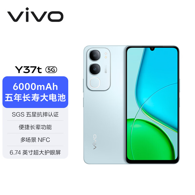 vivo Y37t 8GB+256GB 琉璃青 6000mAh五年长寿大电池 SGS五星抗摔认证 长辈功能 5G手机