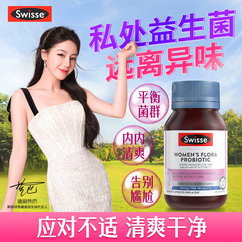 Swisse女性益生菌胶囊50亿有益菌私处护理平衡菌群妇科炎症调节呵护女性 效期27-4【呵护私处清爽洁净】益生菌 30粒*1瓶