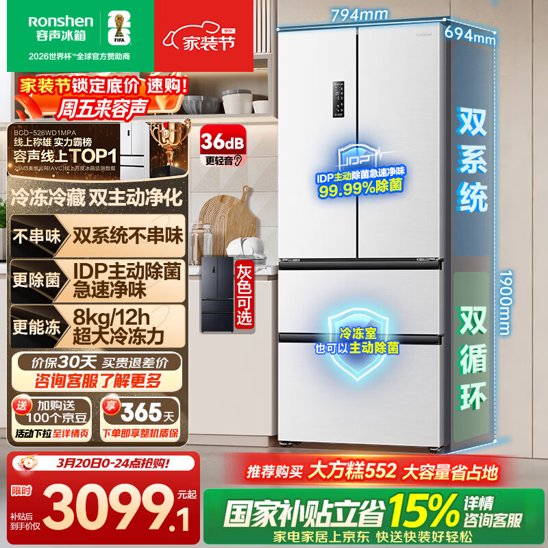 容声双净526L法式多门冰箱双系统双循环大容量一级能效风冷无霜变频以旧换新白BCD-526WD1MPA国家补贴