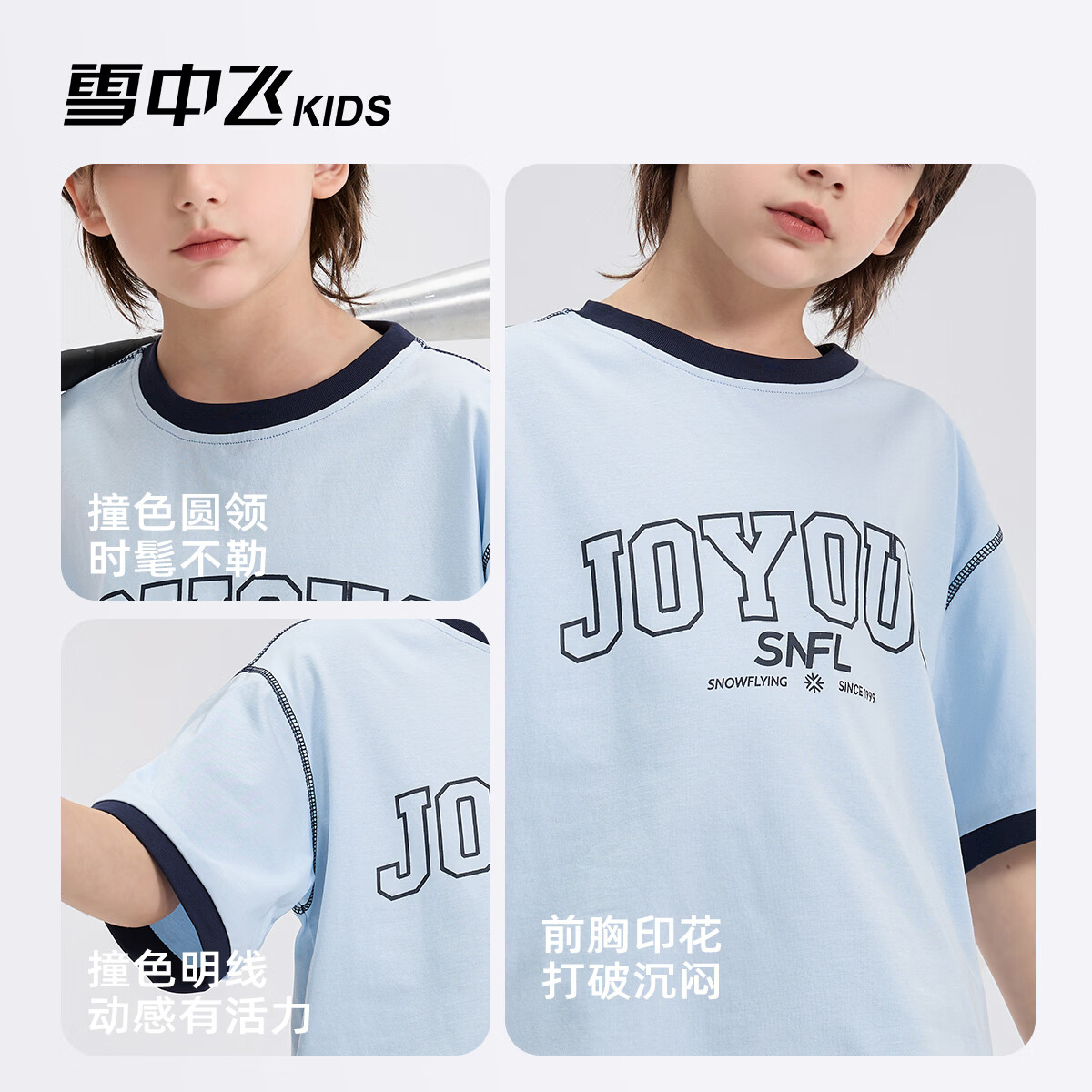 雪中飞(SNOWFLYING)儿童短袖童装男童中大童2026新款速干透气夏季休闲上衣 蓝色 170