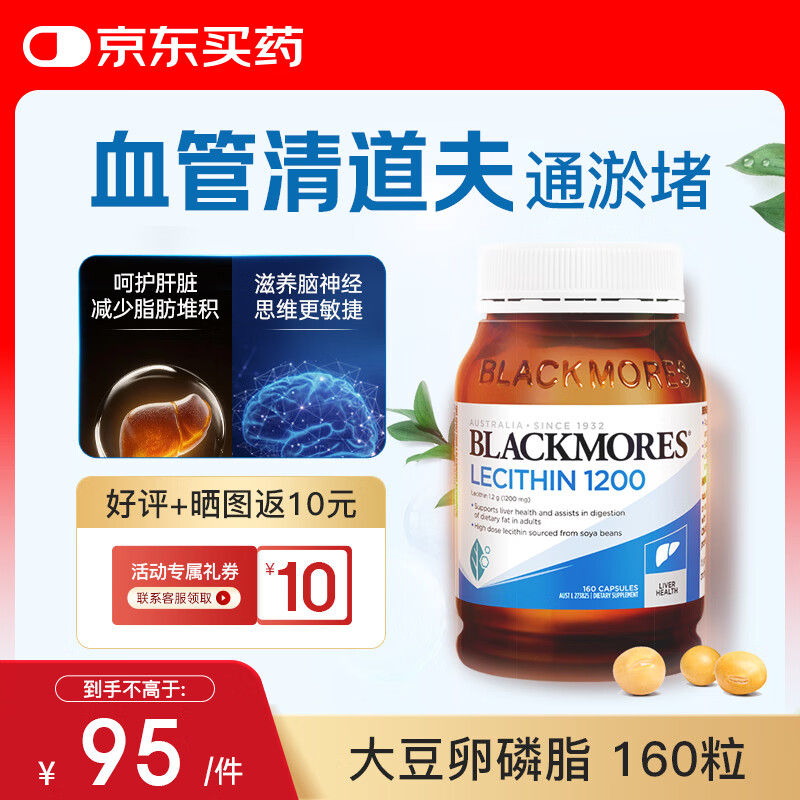 澳佳宝（Blackmores）大豆卵磷脂软胶囊呵护心脑血管肝脏健康高浓度卵磷脂软胶囊1200mg 鱼油搭档 【高浓度护肝】大豆卵磷脂 160粒*1瓶