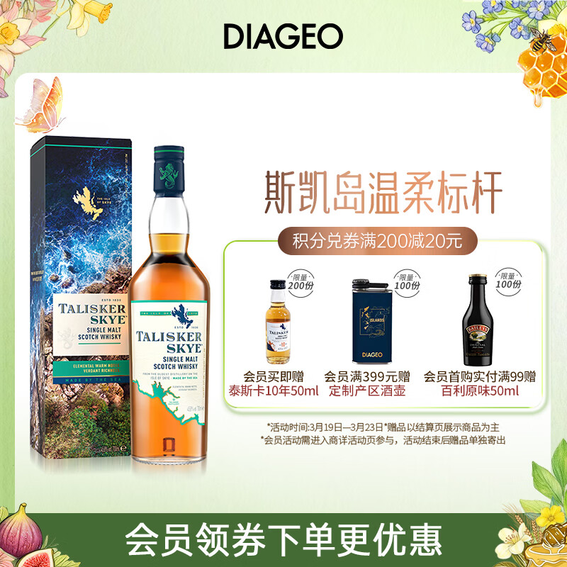泰斯卡Skye 苏格兰单一麦芽威士忌洋酒 700ml 赠10年50ml