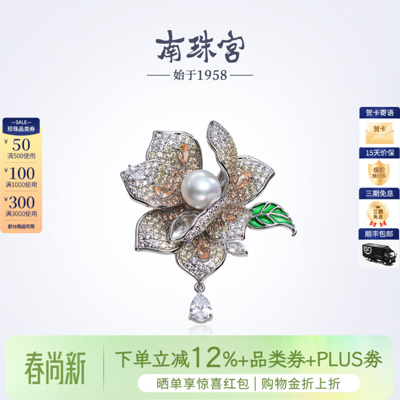 南珠宫淡水珍珠胸针牡丹胸花高贵典雅生日礼物送女友C-CJZ052HD-Y 9.0-10.0mm 淡水珍珠胸针
