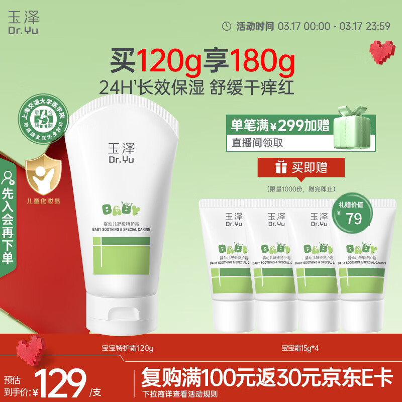 Dr.Yu/���� Ӥ�׶��滺 �ػ�˪ 120g 101.8Ԫ