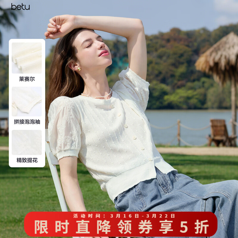 百图betu女装夏季新款毛针织衫莱赛尔提花短袖上衣女2503T10 米白 M