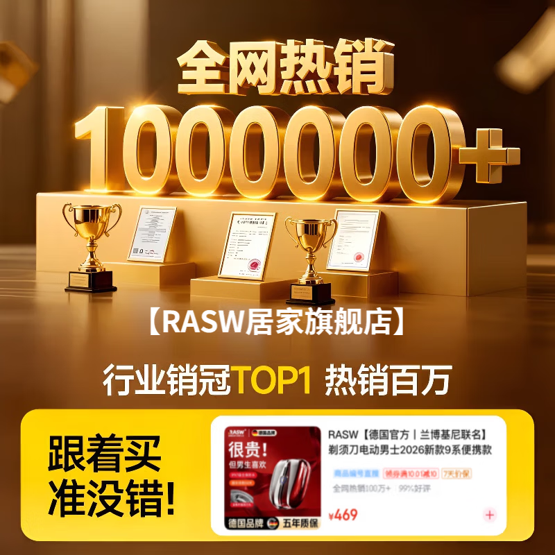 RASW【德国官方丨兰博基尼联名】剃须刀电动男士2026新款9系便携款热卖第一刮胡刀生日礼物送男友老公 液态银【超跑礼盒装】 2026新款 IPX7级防水 超长续航