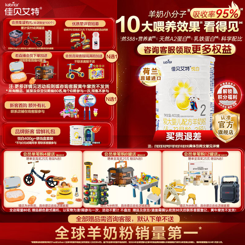 佳贝艾特（Kabrita）新国标婴儿羊奶粉 2段悦白400gX1 荷兰原装进口囤货更优惠