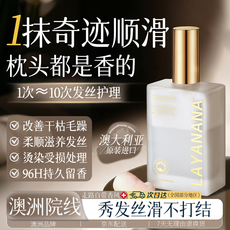 Layanana澳洲护发精油免洗头发喷雾烫发修复干枯毛躁养发受损持久留香男女