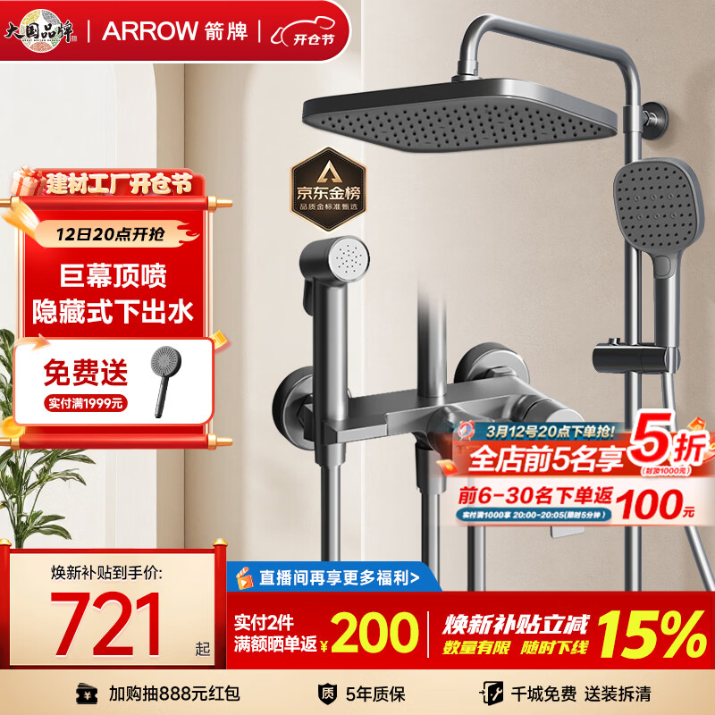箭牌（ARROW）K110淋浴花洒套装喷头增压花洒手持顶喷花洒全套AE34111MGGW-P3