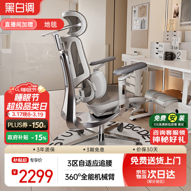 黑白调E3Pro人体工学椅电脑椅子办公电竞椅人工力学座椅麦肯基三区腰托