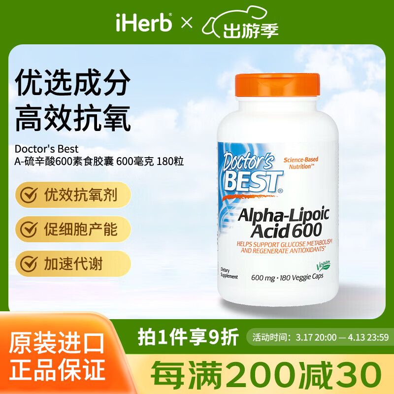 Doctor's best α-硫辛酸素食胶囊 抵御氧化自由基促进血糖代谢 180粒*1瓶 600毫克
