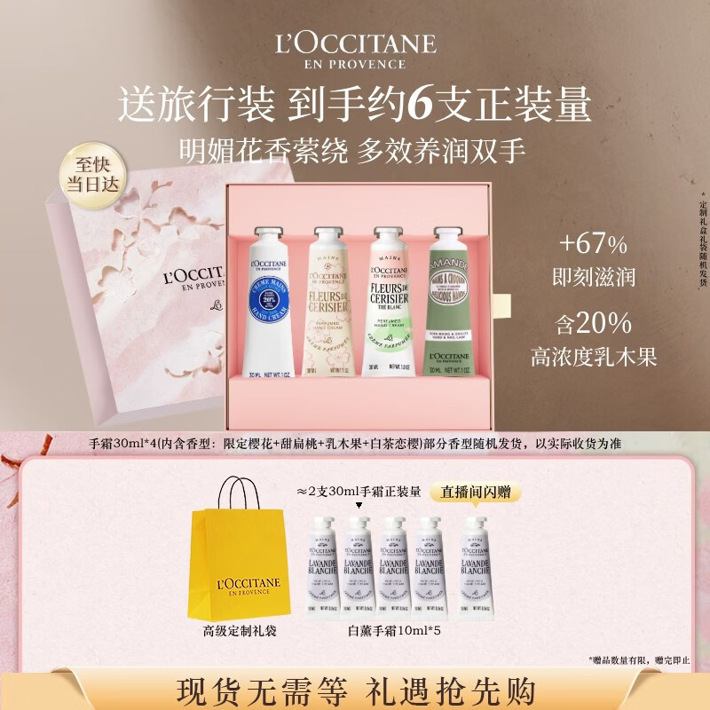 欧舒丹护手霜礼盒4支装香氛保湿滋润修护防干生日礼物送女友(香型随机)