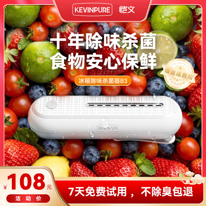 恺文冰箱除味器臭氧除味剂净化器除臭去异味净化器冰箱除臭消毒杀菌剂冰箱除味剂厕所卫生间宠物除味器 冰箱除味器B3【续航升级】