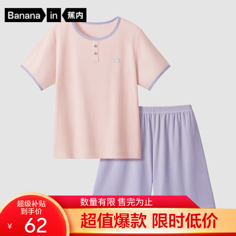 蕉内311S儿童睡衣男女童针织拼色短袖短裤家居服套装吸湿速干不粘人 香芋紫 110