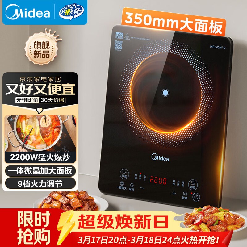 美的（Midea）家用电磁炉电陶炉电池炉2200W大功率猛火新型电磁灶一体微晶面板爆炒炒菜智能定时火锅炉MC-22MB06