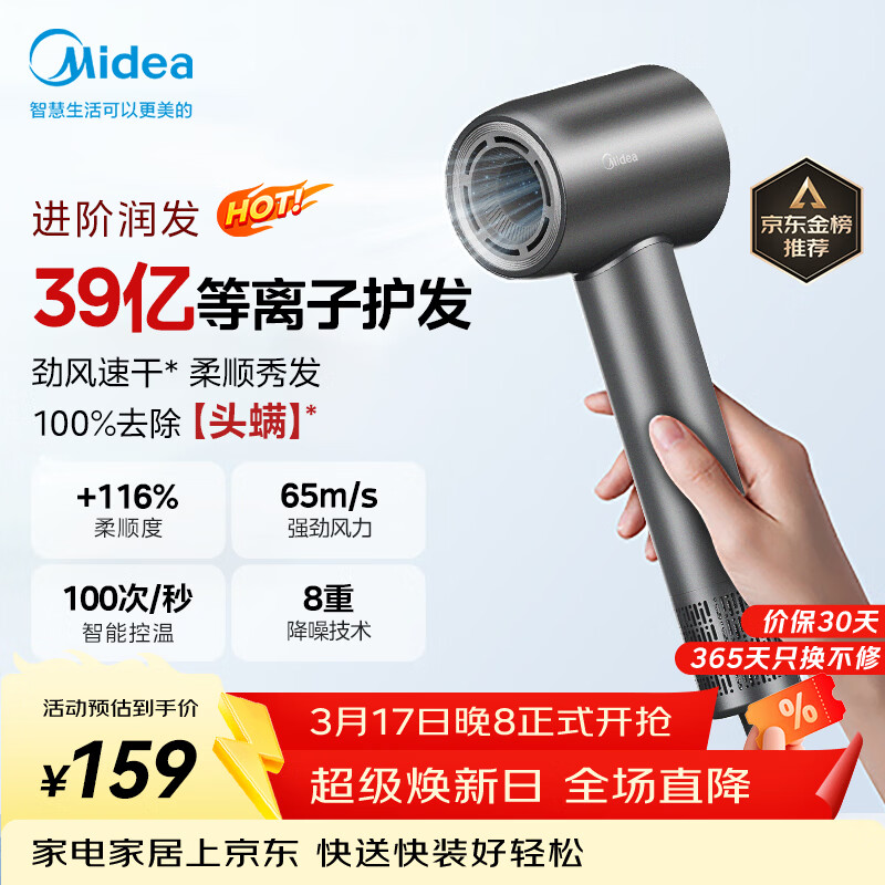 美的（Midea）高速吹风机 39亿等离子护发电吹风 大功率速干 家用负离子护发吹风筒 FG208灰 节日/生日礼物推荐