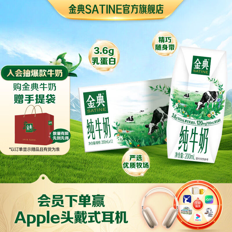 金典纯牛奶 3.6g乳蛋白 原生高钙 伊利牛奶整箱礼盒 新鲜日期2月产 金典纯牛奶200ml*12盒*1箱