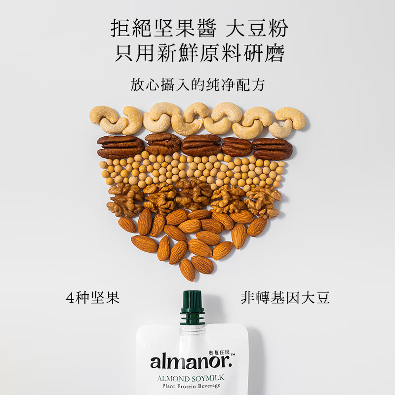 almanor奥蔓庄园巴旦木豆乳无糖豆奶每日坚果植物蛋白营养 植物奶 【四箱装】巴旦木豆乳180g*48袋