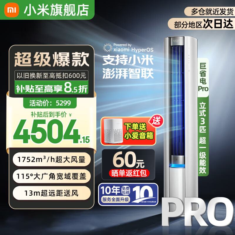 MI/С�� ��ʡ��Pro 3ƥ ��� 72LW-NA10/N2A1(W) 4504.15Ԫ(������)