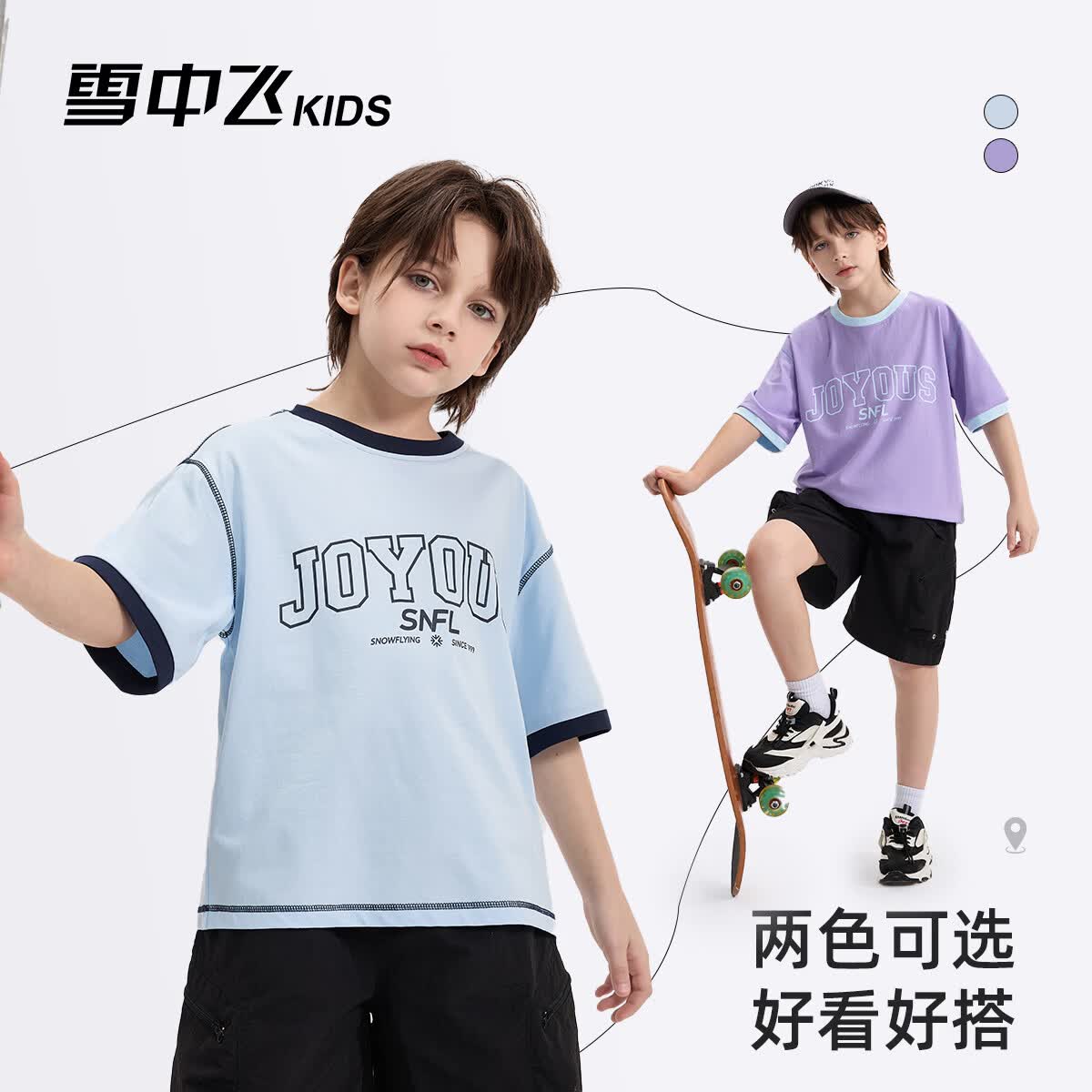 雪中飞(SNOWFLYING)儿童短袖童装男童中大童2026新款速干透气夏季休闲上衣 蓝色 170