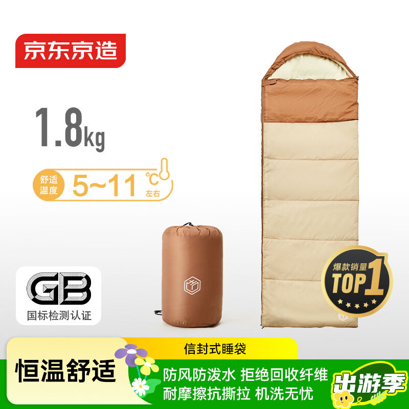 京东京造 信封式睡袋成年人四季通用户外露营冬季加厚防寒保暖浅沙色1.8kg
