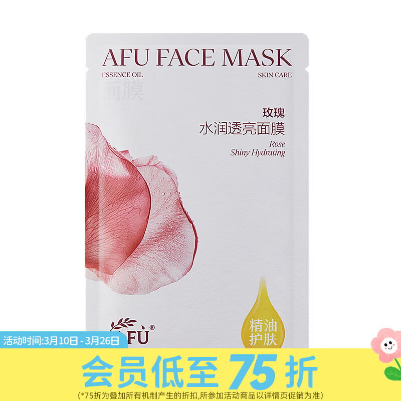 屈臣氏阿芙精油护肤面膜 积雪草舒润面膜 玫瑰水亮面膜 保湿补水 玫瑰水亮面膜25ml 10片