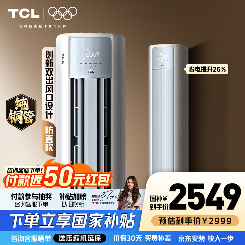 TCL ��ʡ��SE 2ƥ ��� KFR-51LW/JD21+B1  2532.15Ԫ(������)