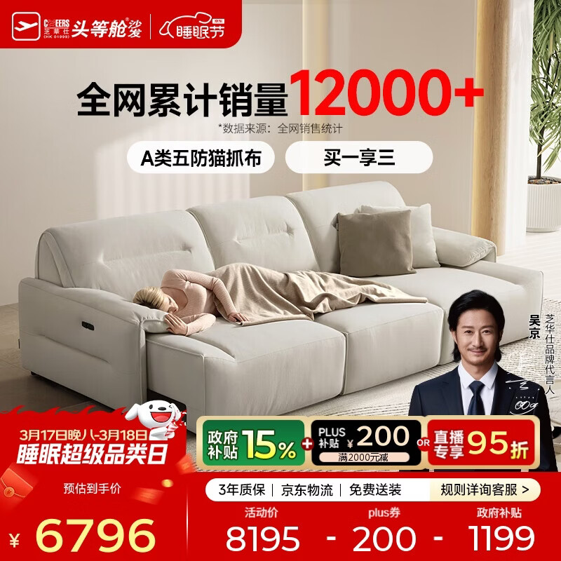 芝华仕头等舱白云间40272布艺电动沙发床小户型白3m沙发客厅奶油家具