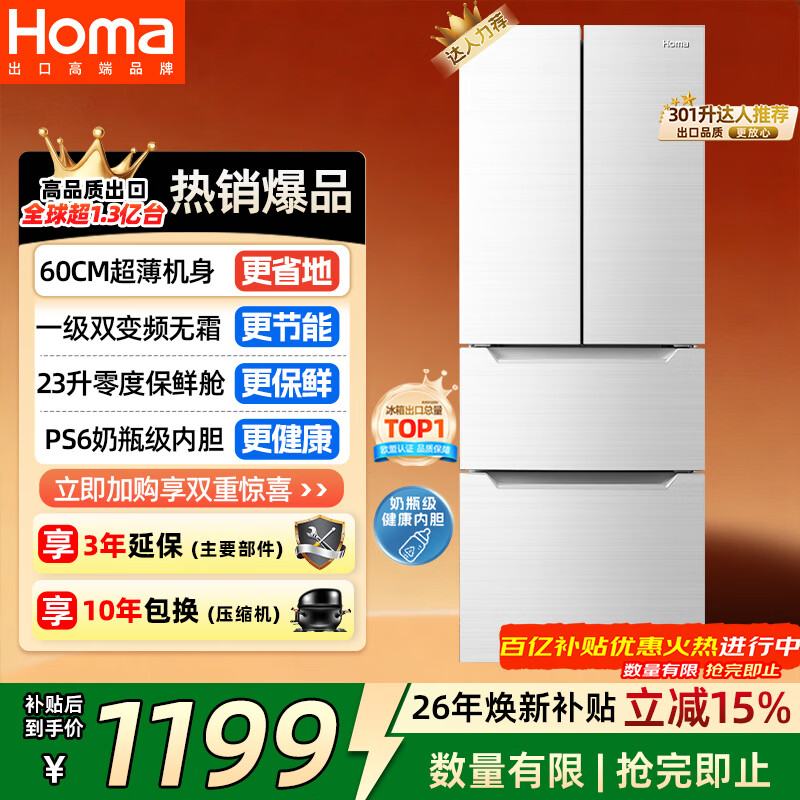 奥马（Homa）60cm超薄301升法式多门小型家用电冰箱一级能效变频风冷无霜四开门301WF/B国家补贴