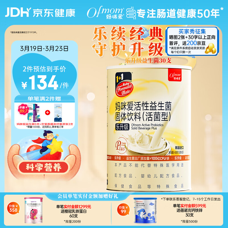 妈咪爱活性益生菌含乳双岐杆菌呵护肠胃添加（益生元）30支