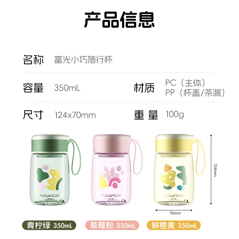 富光塑料杯食品级材质耐高温便携儿童水杯密封防漏运动瑜伽户外太空杯 小巧便携【草莓粉】 340ML