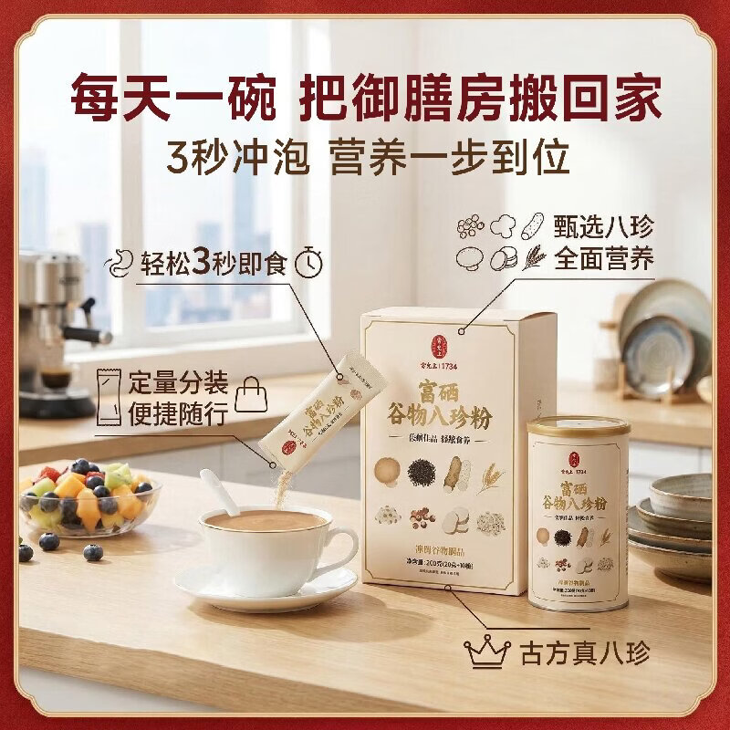 雷允上八珍粉富硒谷物营养早餐小包装代餐饱腹粉方便营养粥食养生200g 200g*1盒