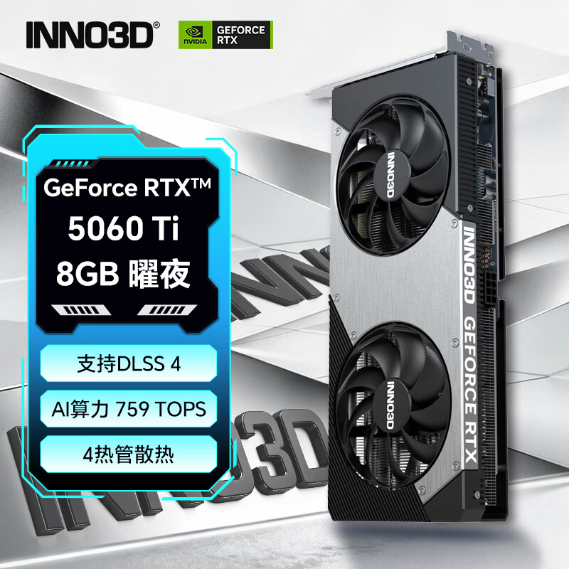 映众（Inno3D）GeForce RTX 5060Ti 曜夜 X2 8GB 显卡 全新架构 DLSS 4 甜品电竞游戏台式电脑独立显卡