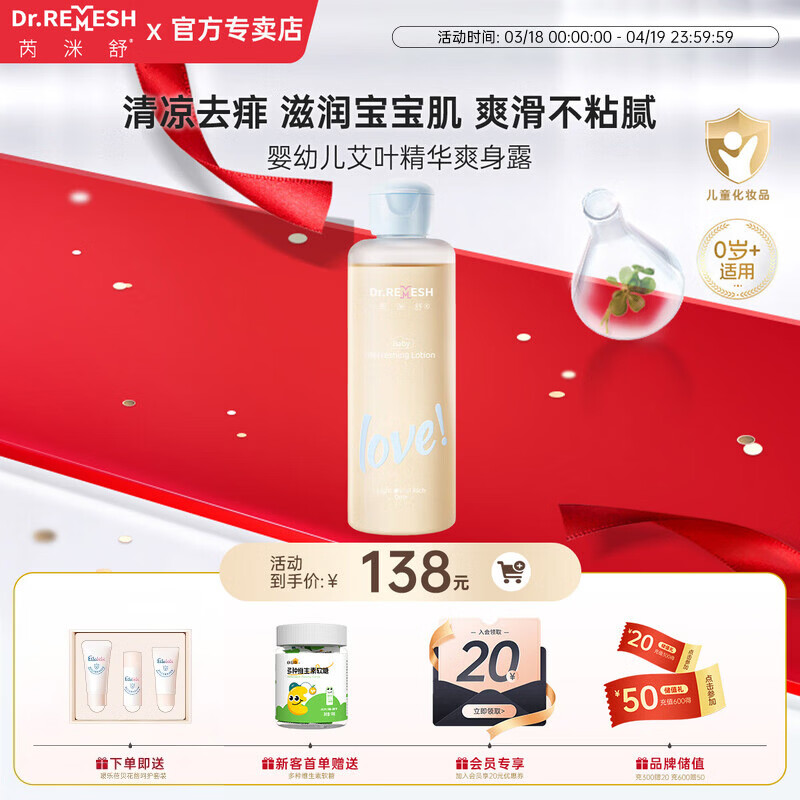 芮洣舒艾叶水婴幼儿专用液体精华爽身露新生儿童宝宝保湿防痱清爽 190ml