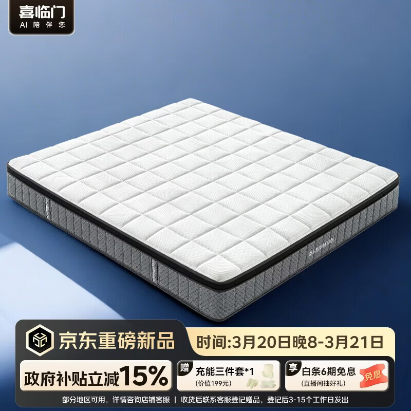 喜临门【线下同款】缓缓pro(中古咖)+吉时 1.8*2米 软硬两用