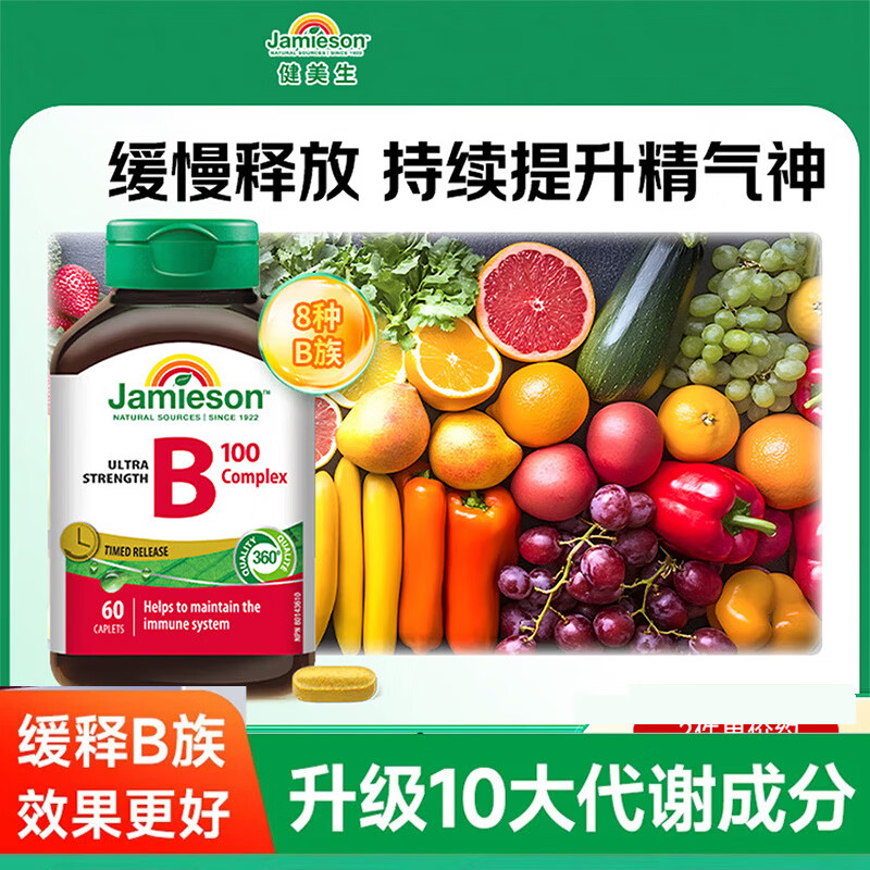 健美生（Jamieson）健美生维生素B族复合维生素B100维生素B2,B12精力充沛口腔溃疡 维生素B族B100【缓释复合片】 60片*1瓶