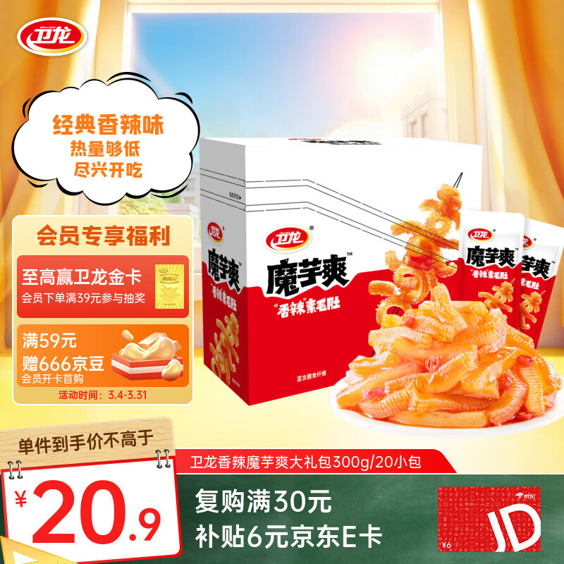 卫龙 魔芋爽 素毛肚 香辣条 300g/盒 休闲小零食 大礼包 便携20小包