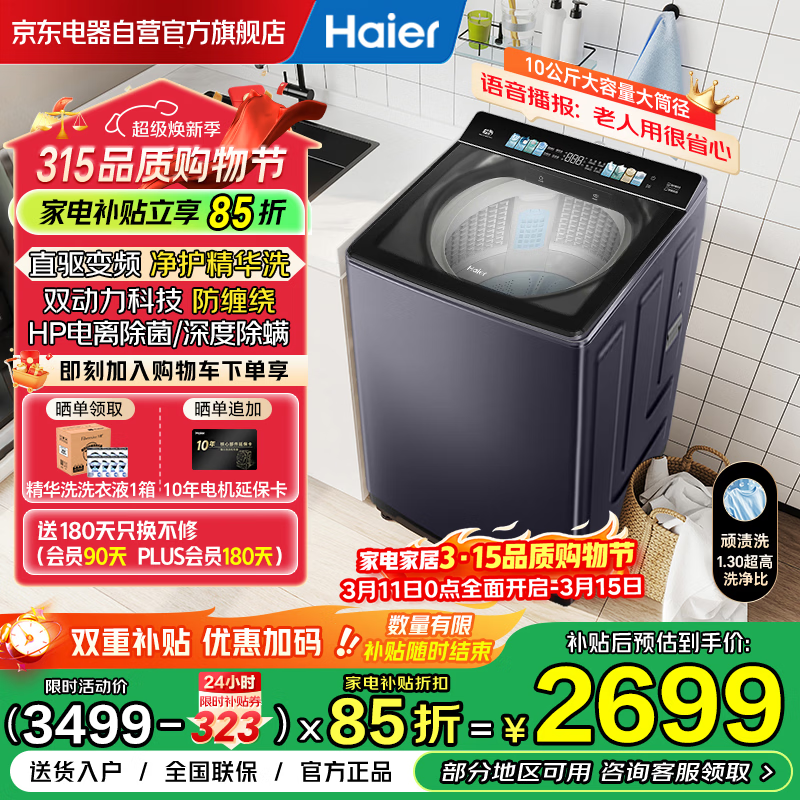 ������Haier����Ϫ ����ϴ�»�ȫ�Զ� 10KG˫��������ϴ ֱ����Ƶһ����Ч �ǻ����� �Ծɻ��²��� XQS100-BE77L 2687.7Ԫ