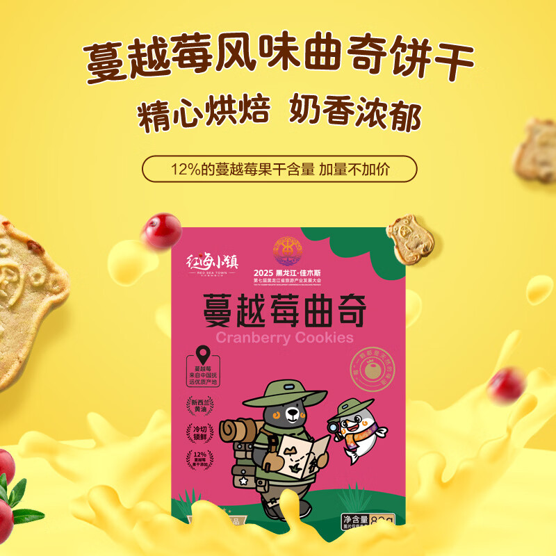 红海小镇蔓越莓曲奇饼干独立包装宝宝休闲营养零食糕点80g 蔓越莓曲奇80g*5盒