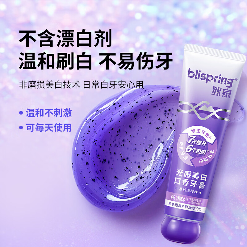 冰泉（blispring）色修光感美白口香牙膏去牙渍去口臭口气亮白去黄 【拍1到手9件】色修100g*2+旅行装50g*4+牙刷*3