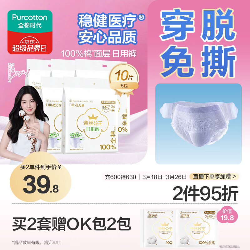 全棉时代【卢昱晓推荐】奈丝公主安心裤早安裤裤型卫生巾ML码10条