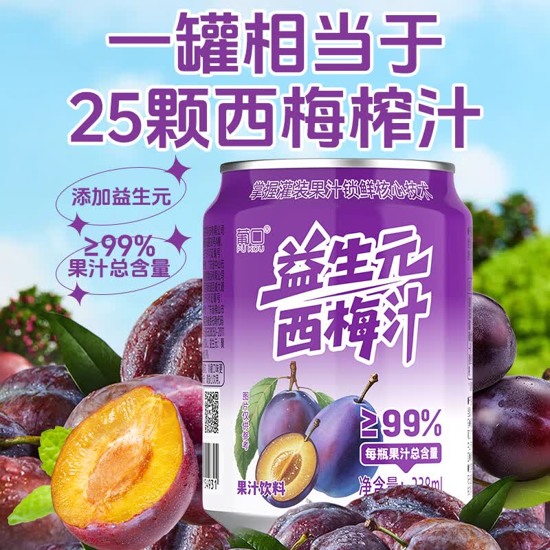 葡口西梅汁益生元优质果蔬汁饮料鲜果冷榨无添加健康便携整箱装 益生元西梅238ml*20罐 日期新鲜破损包赔