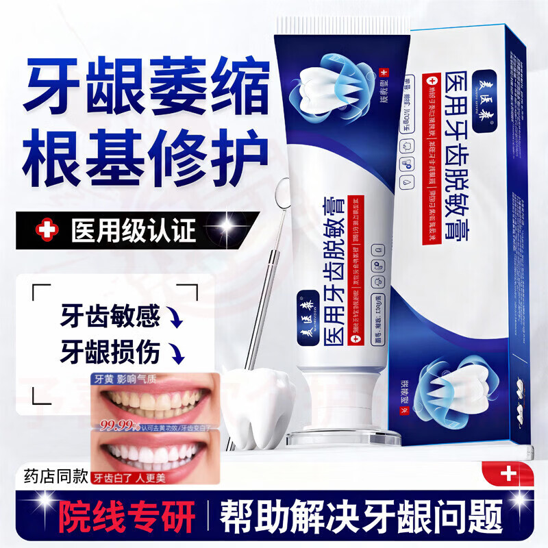 鹿角卉俊小白牙龈i萎缩护理牙膏脱敏牙周i炎减轻牙龈敏感去渍护龈固齿亮 5支装【长效护龈再生】 官方自售