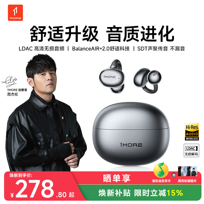 万魔（1MORE）S20Pro蓝牙耳机耳夹式不入耳开放式气骨传导概念运动长续航通话降噪适用手机周杰伦 质感黑