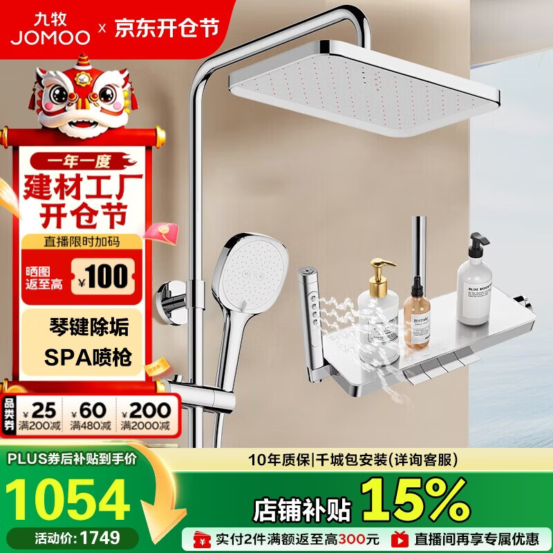 ������JOMOO��������ԡ��װ�ټ���Ħ��ǹ��������ˮ��������ԡ��36668-882/1B-1 1008.84Ԫ